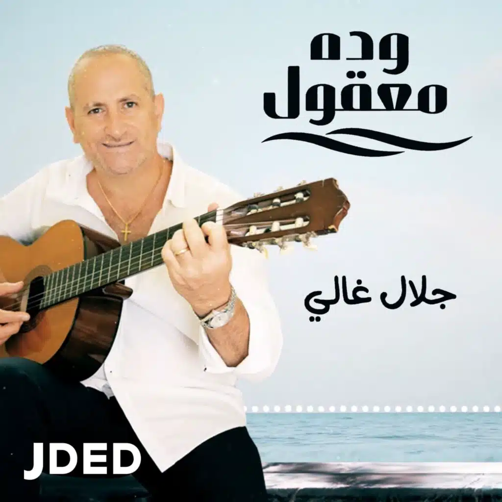 وده معقول
