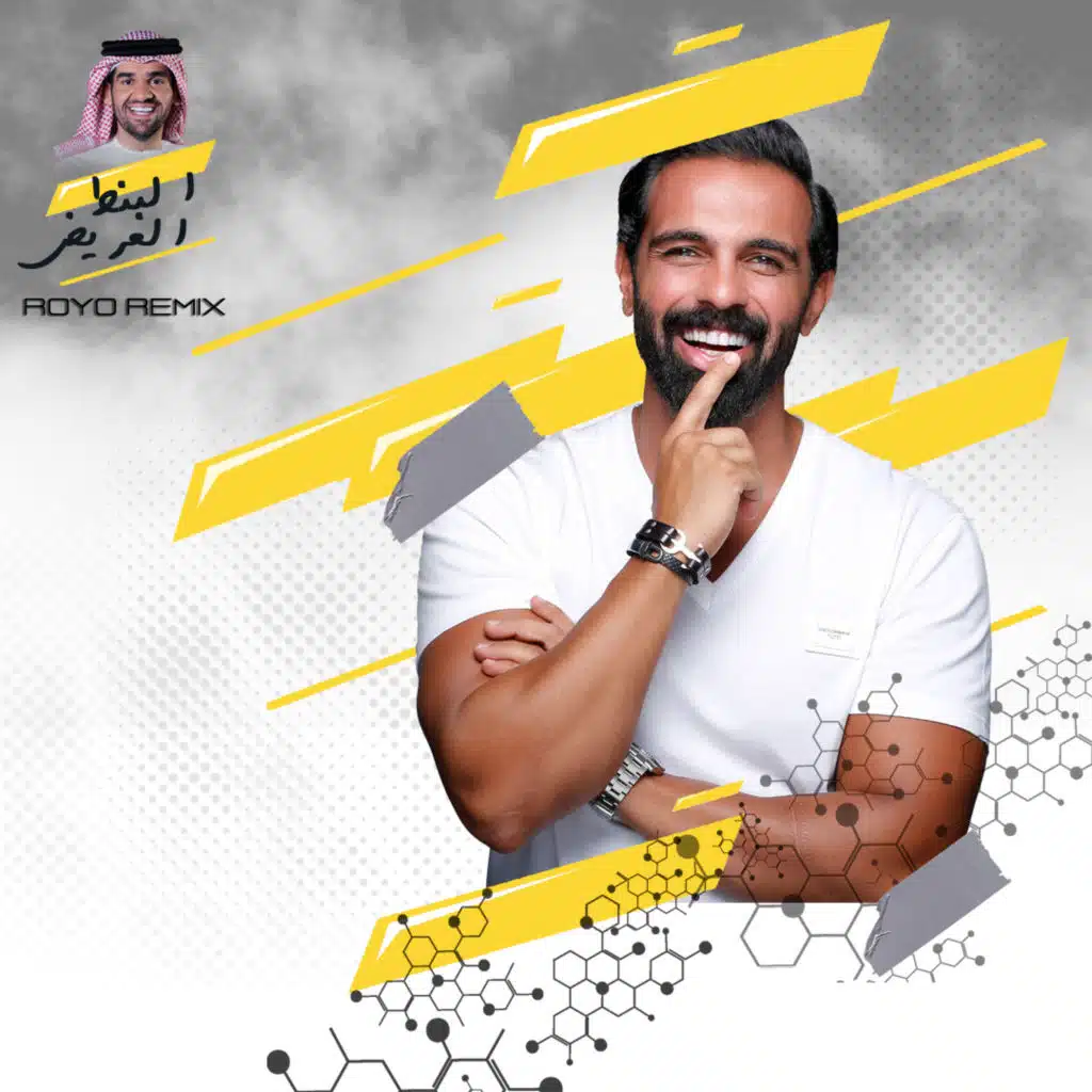 بالبنط العريض (ريمكس)