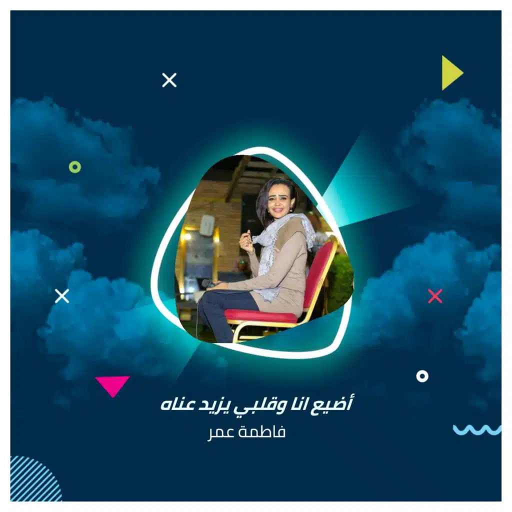 أضيع انا وقلبي يزيد عناه   حفل الاستقلال