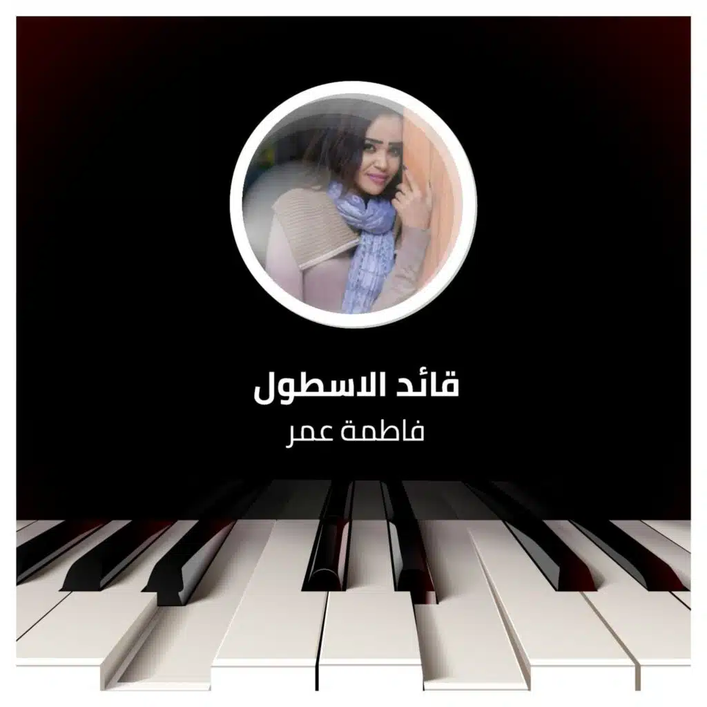   قائد الاسطول