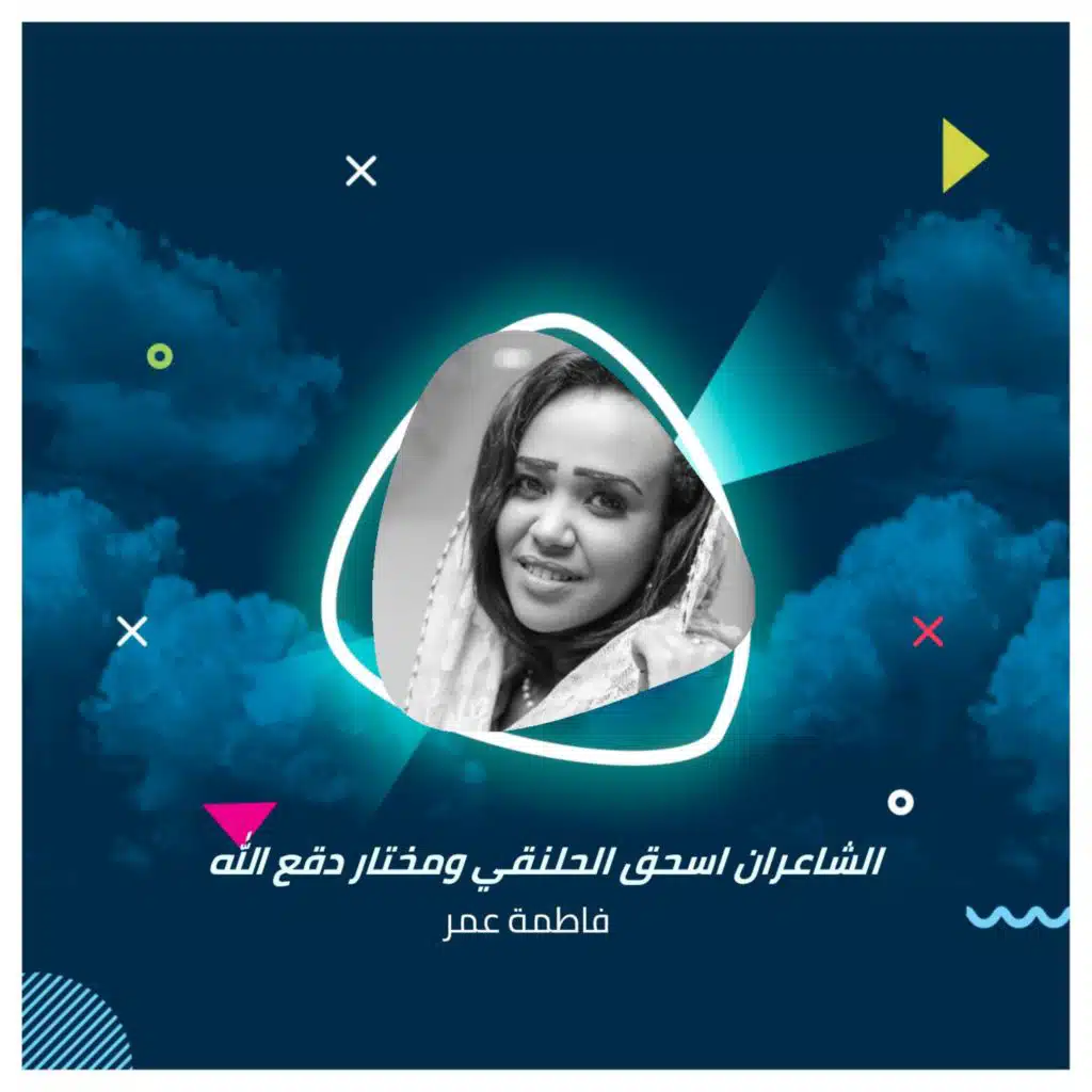 الشاعران اسحق الحلنقي ومختار دقع الله مع  سهرة 