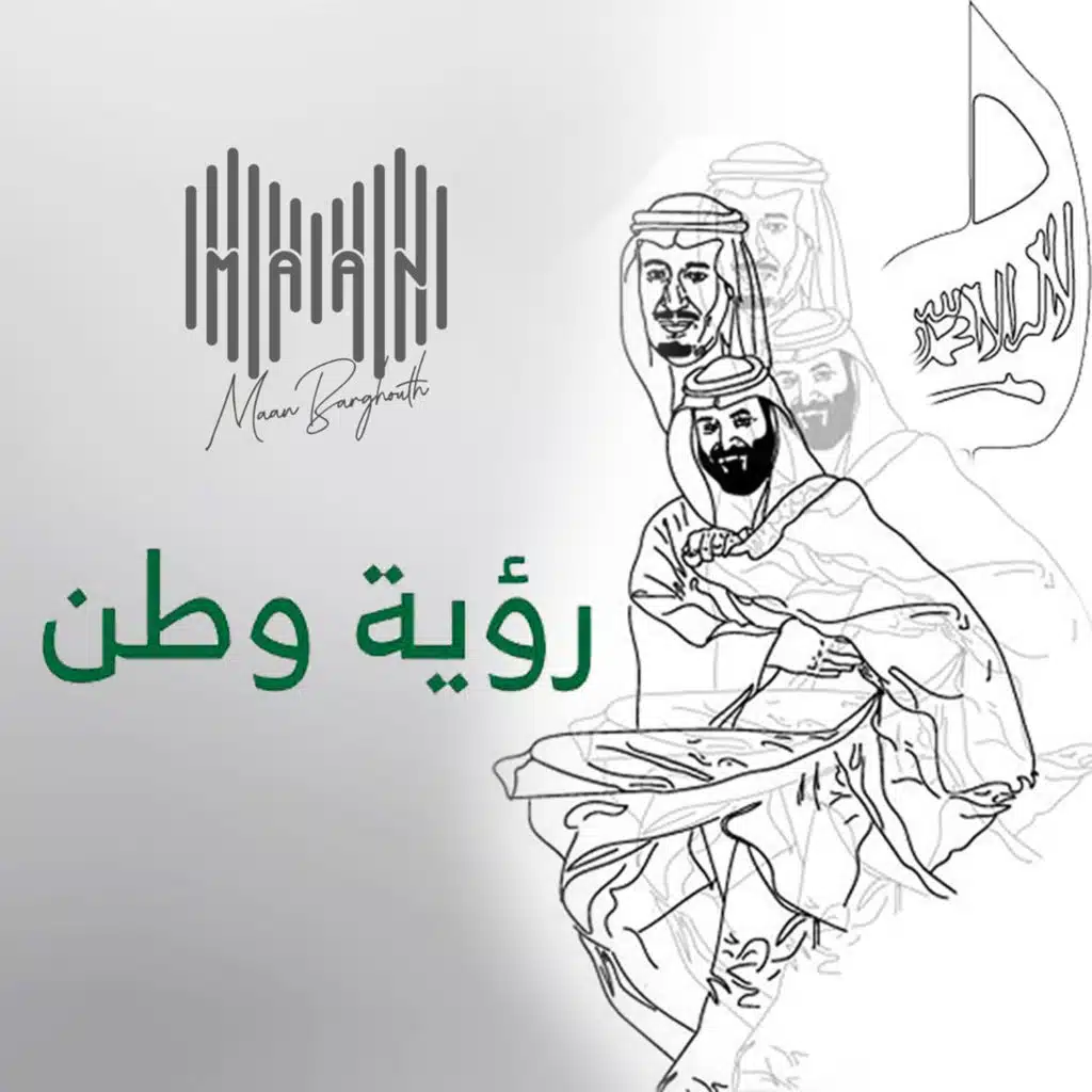 رؤية وطن