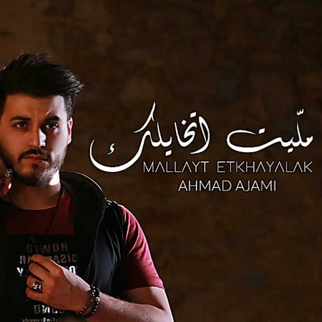 ملّيت اتخايلك