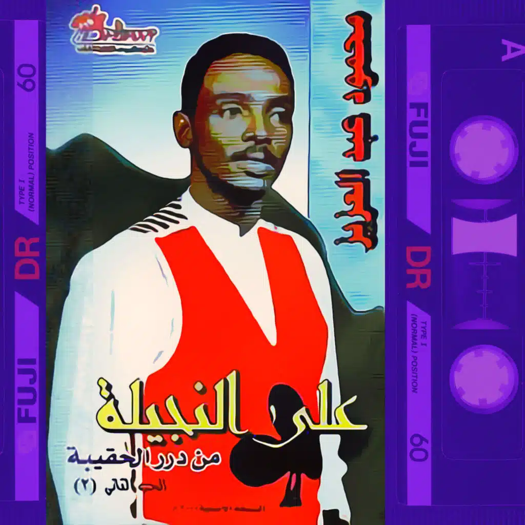 علي النجيلة