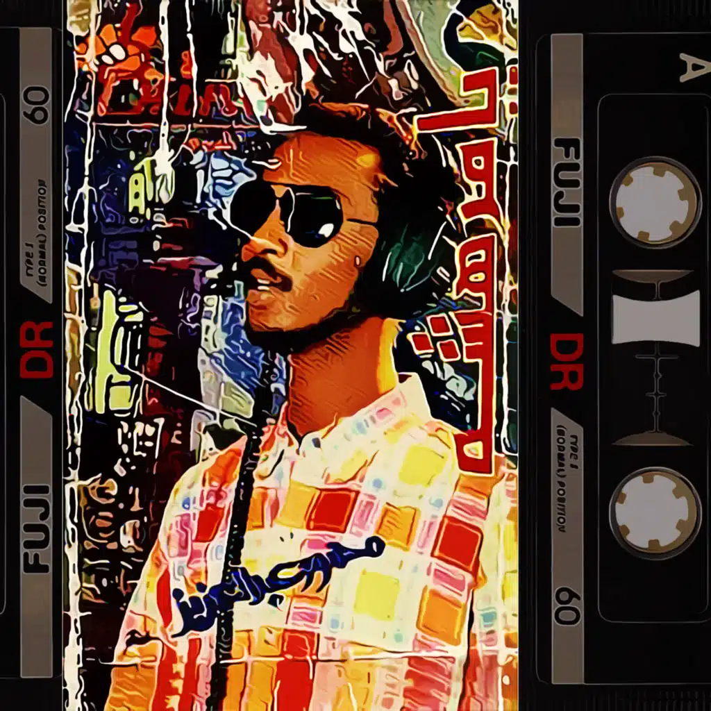 العجب حبيبي