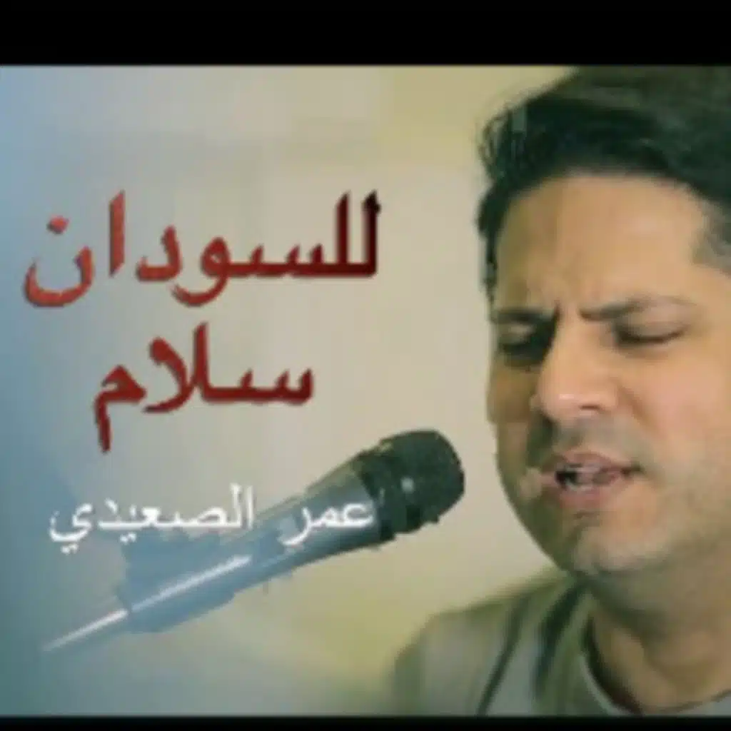 للسودان سلام