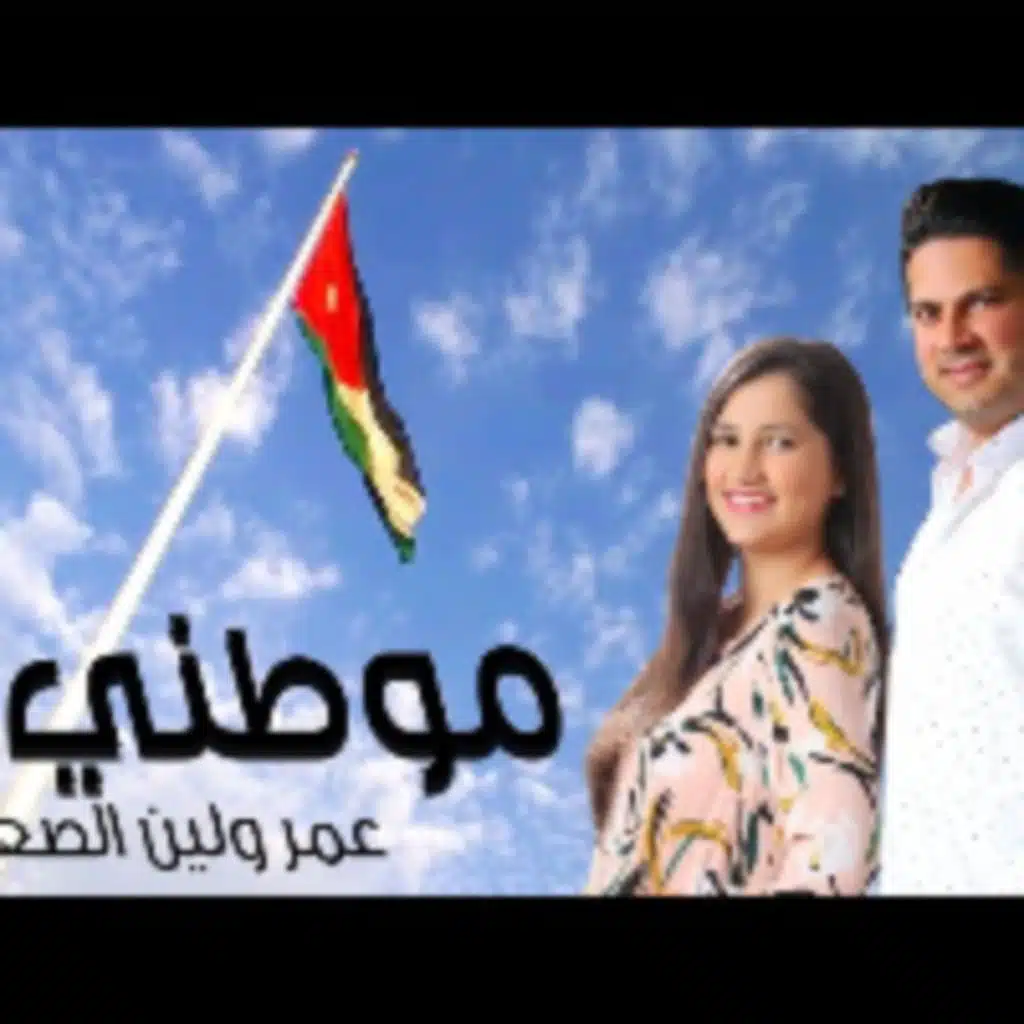 موطني