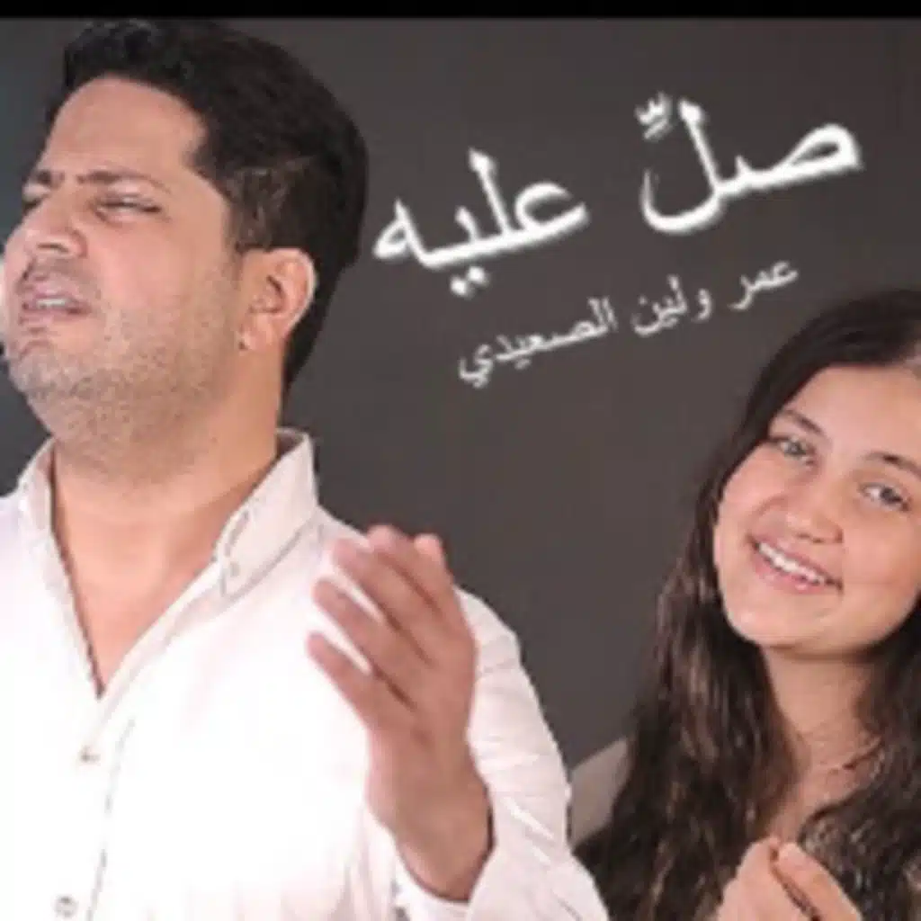 صل عليه