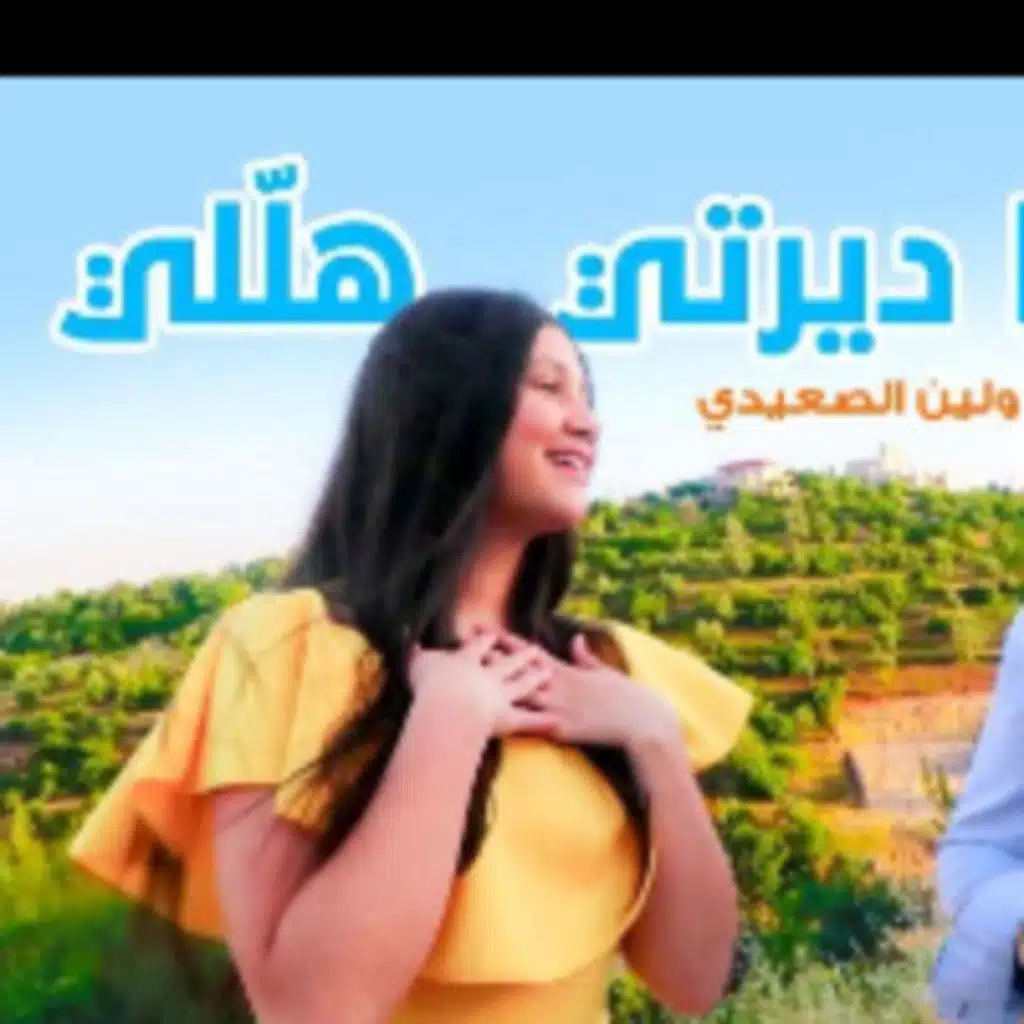 يا ديرتي هللي