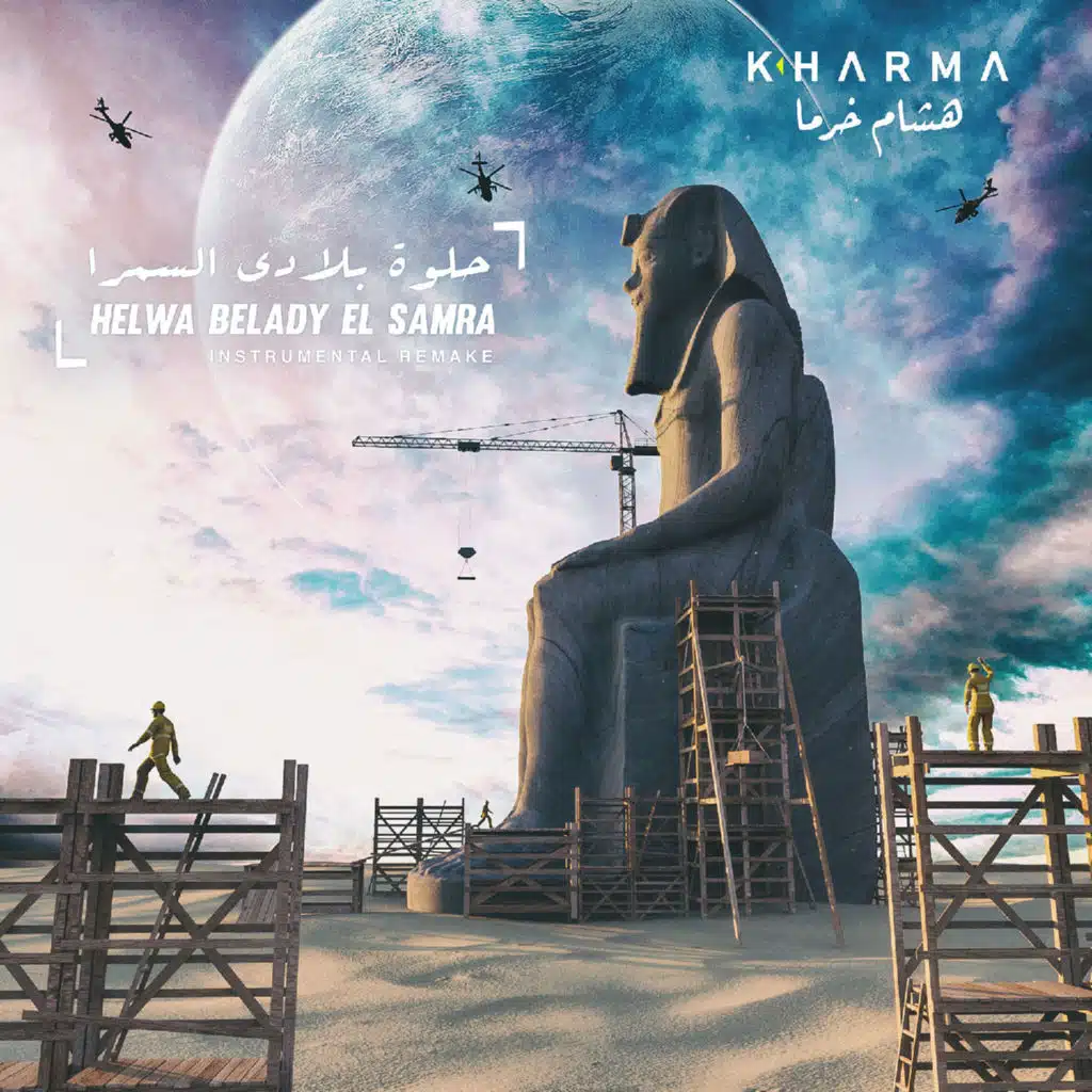 حلوة بلادي السمرا (خرما ريمكس)