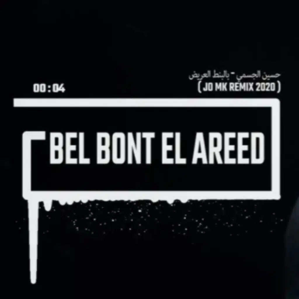 بالبنط العريض - ريمكس