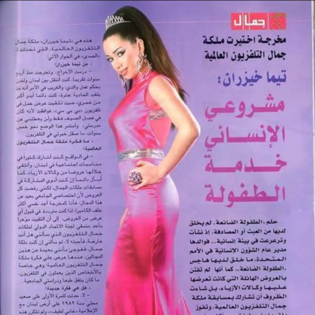 تيما خيزران