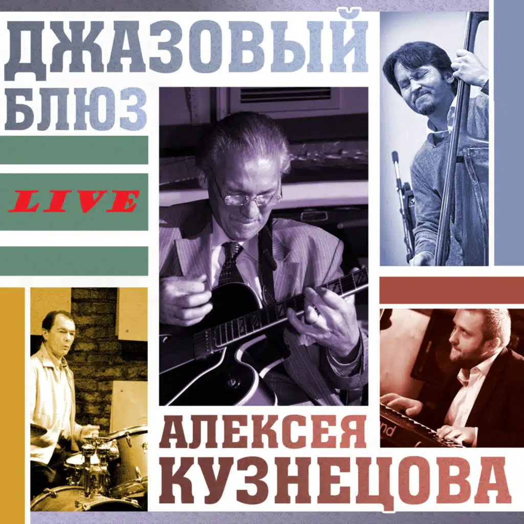 Заводные игрушки (Live)