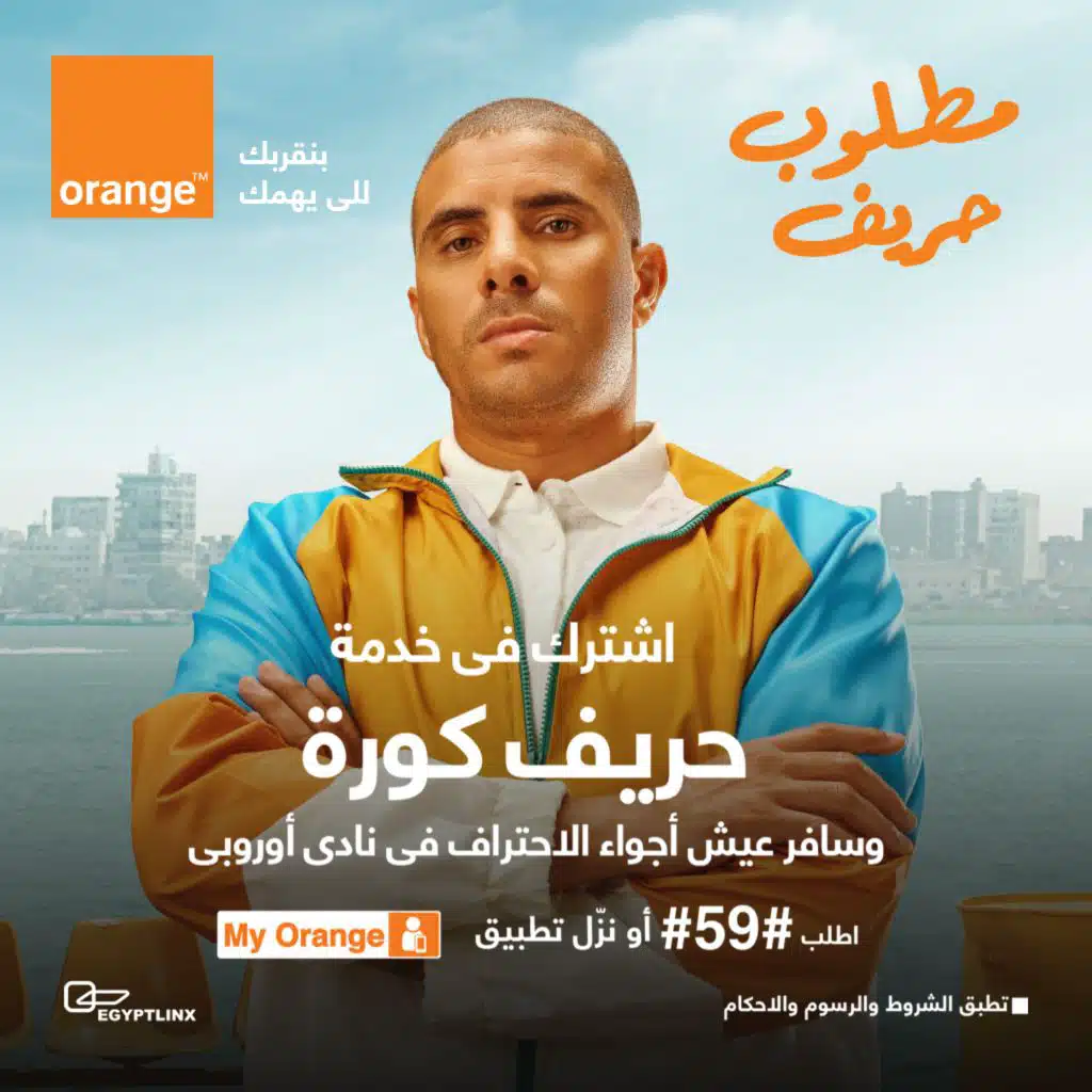 مطلوب حريف (مع محمد زيدان)