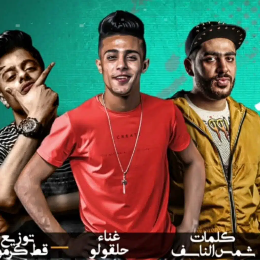 مهرجان طظ في اللي عامل فيها راجل – انا فيرس مجالي