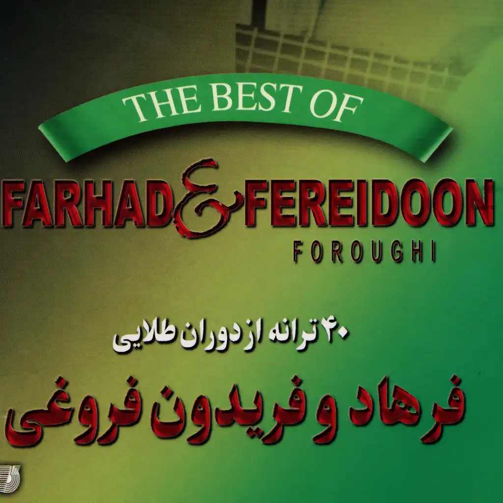 40 Golden Hits of Farhad & Fereidoon Foroughi