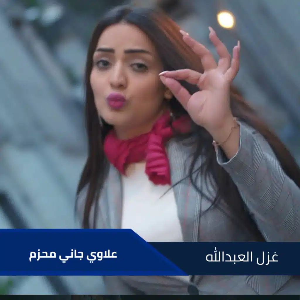 علاوي جاني محزم