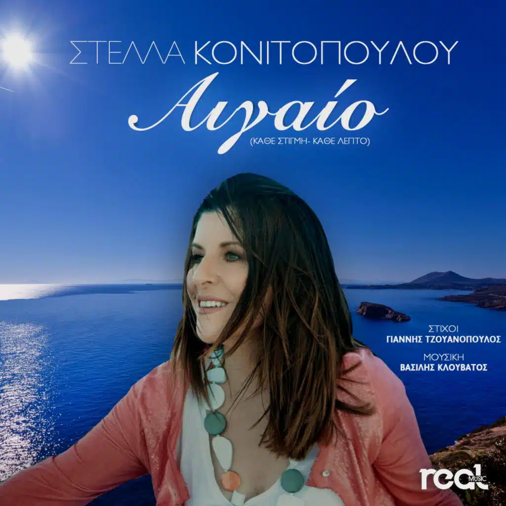 Aigaio (Kathe Stigmi - Kathe Lepto)