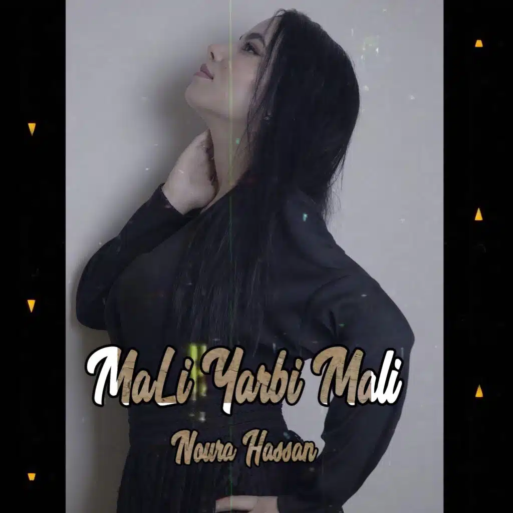 مالي يا ربي مالي