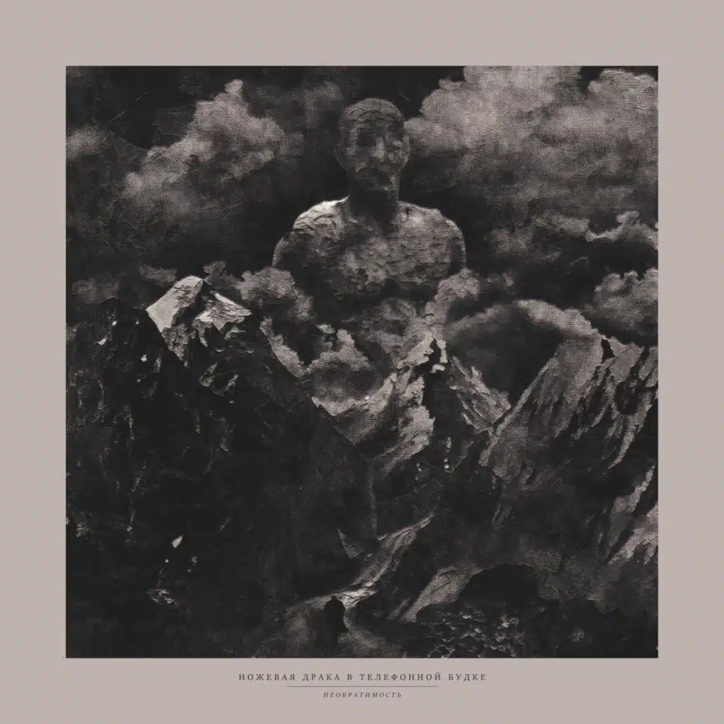 Ножевая Драка в Телефонной Будке