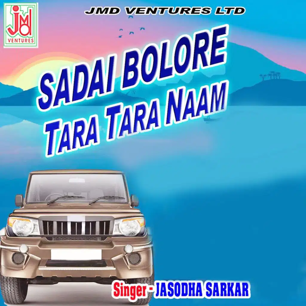Sadai Bolore Tara Tara Naam