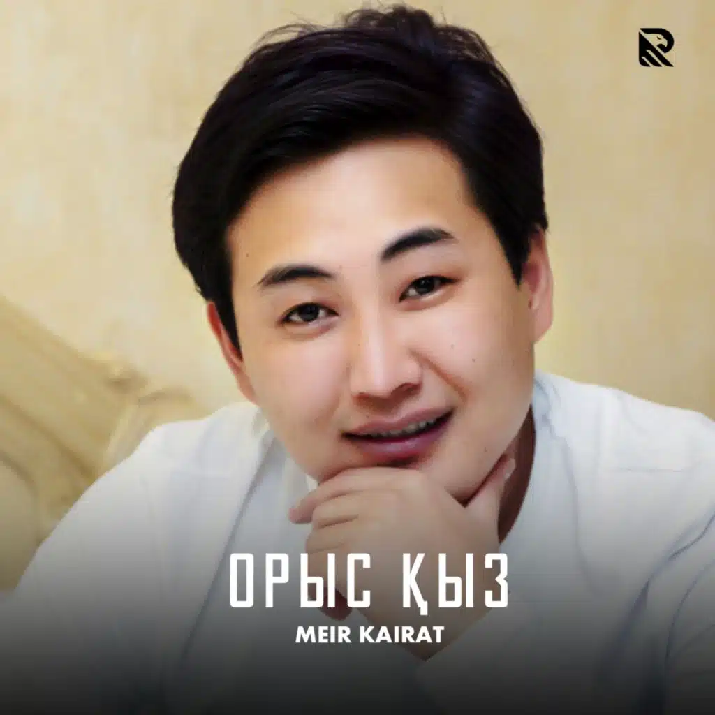 Орыс Қыз