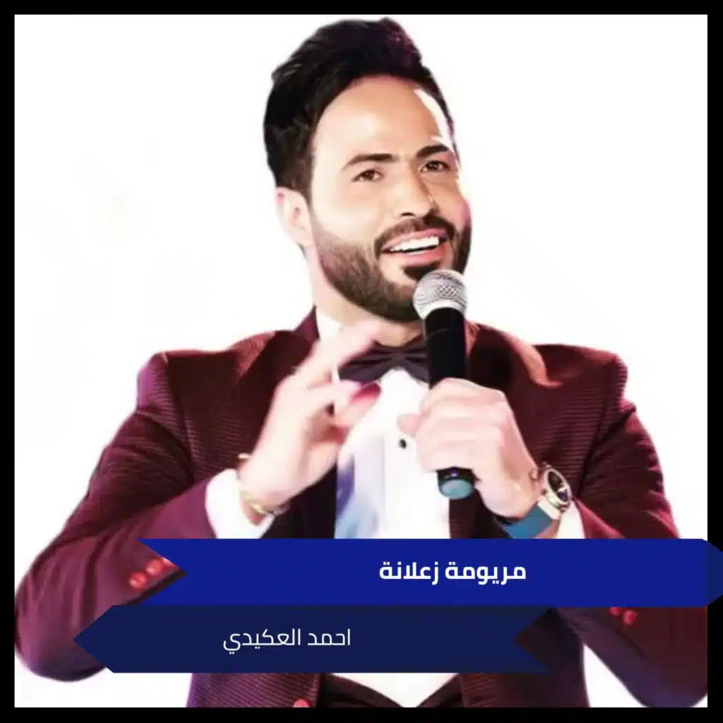 مريومه زعلانه