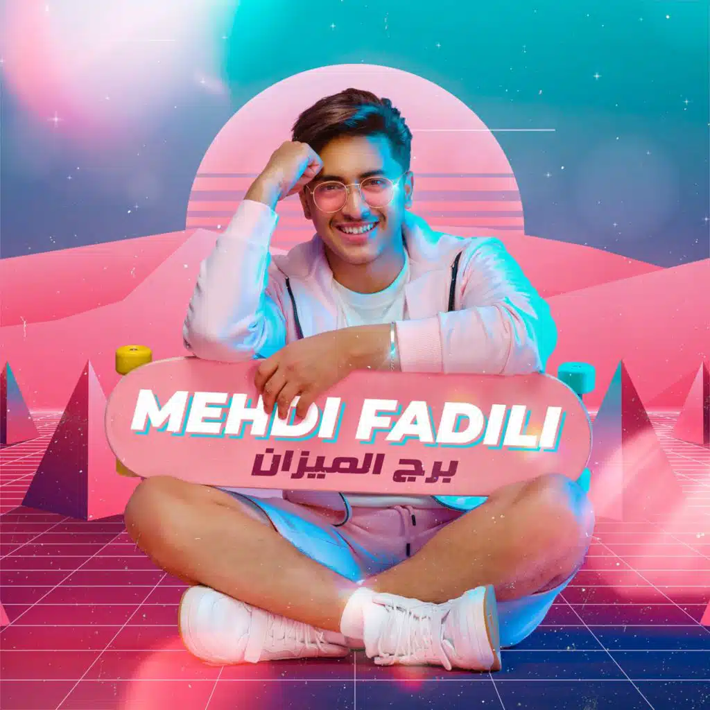 برج الميزان