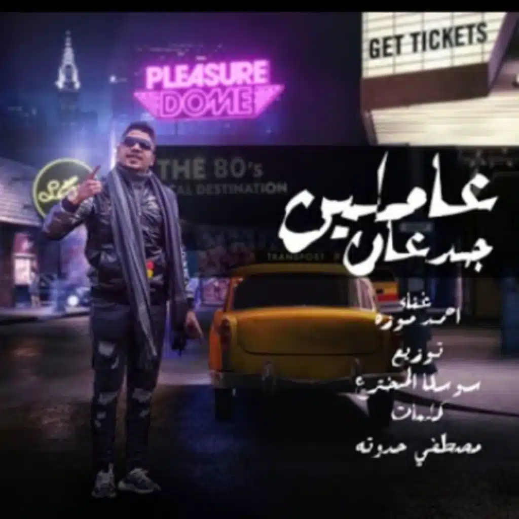 مهرجان عاملين جدعان لا ده انتو اندال احمد موزه السلطان