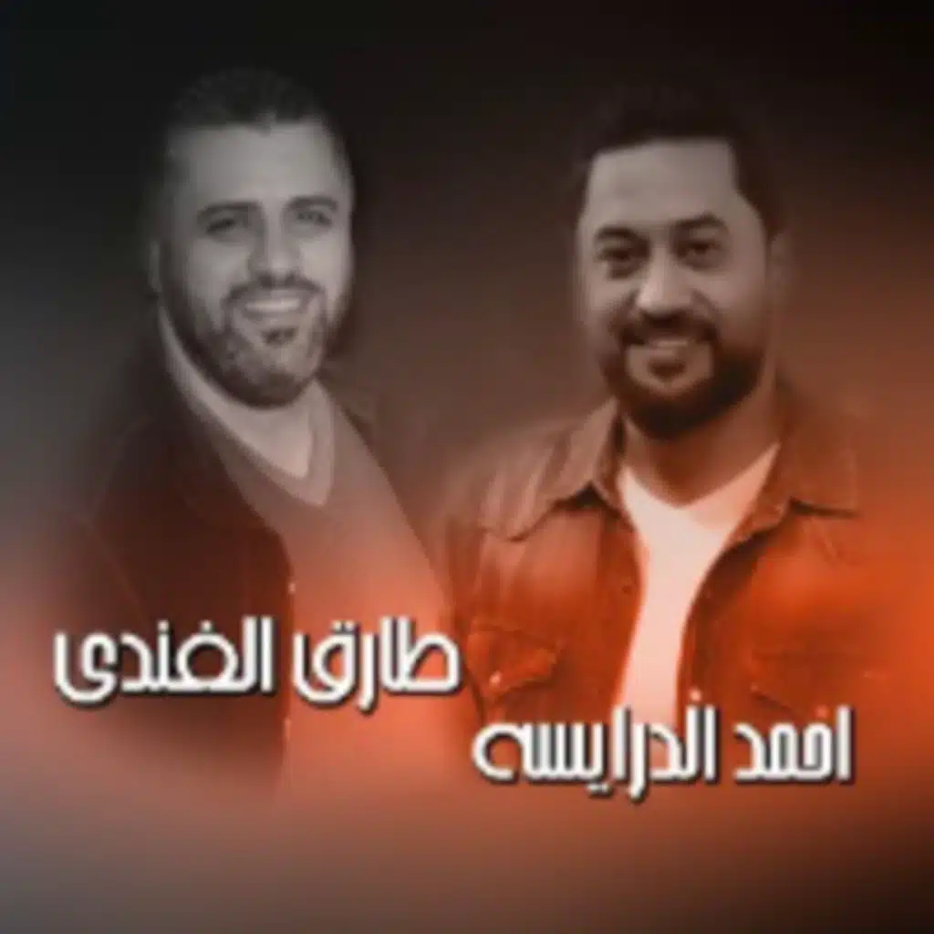 صمدة يسعدلي اياها