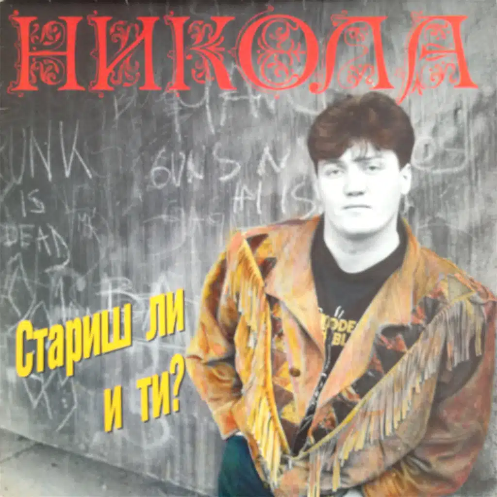 Stariš li i ti