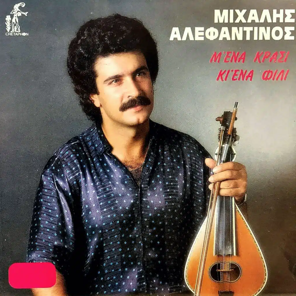 Me Hnta Kardia Tha S' Agapo