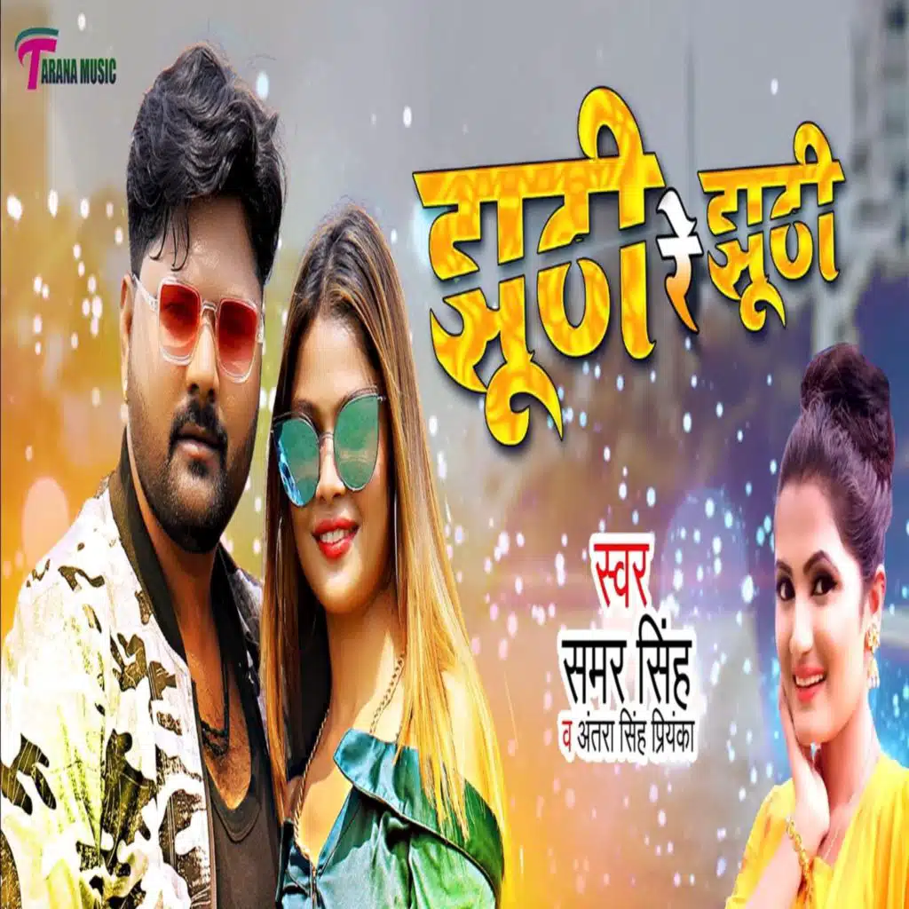 Jhuti Re Jhuti