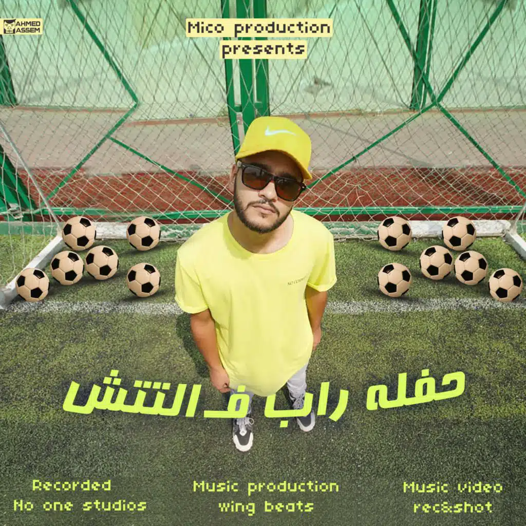 حفله راب في التتش