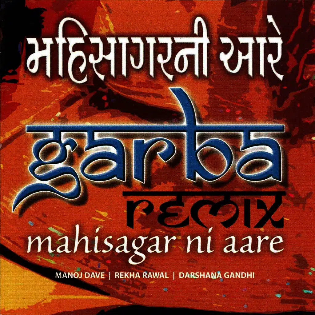 Mahisagar Ni Aare