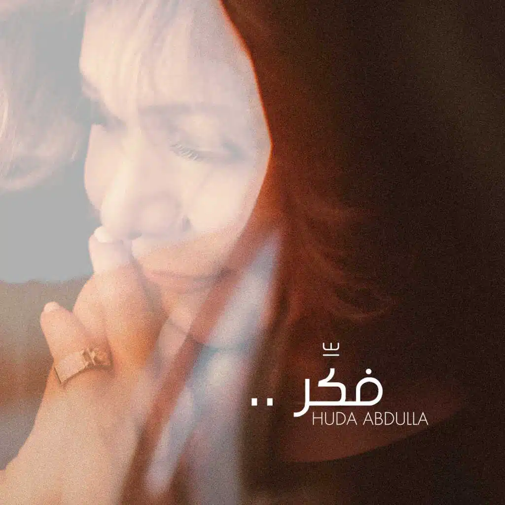 فكِّر ..