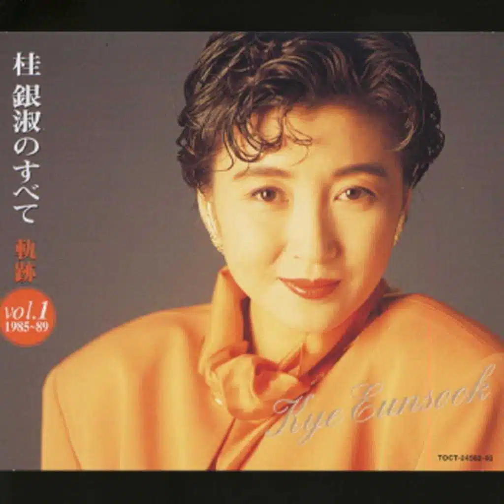 Kye Eun Sook No Subete - Kiseki Vol.1 (1985-89)