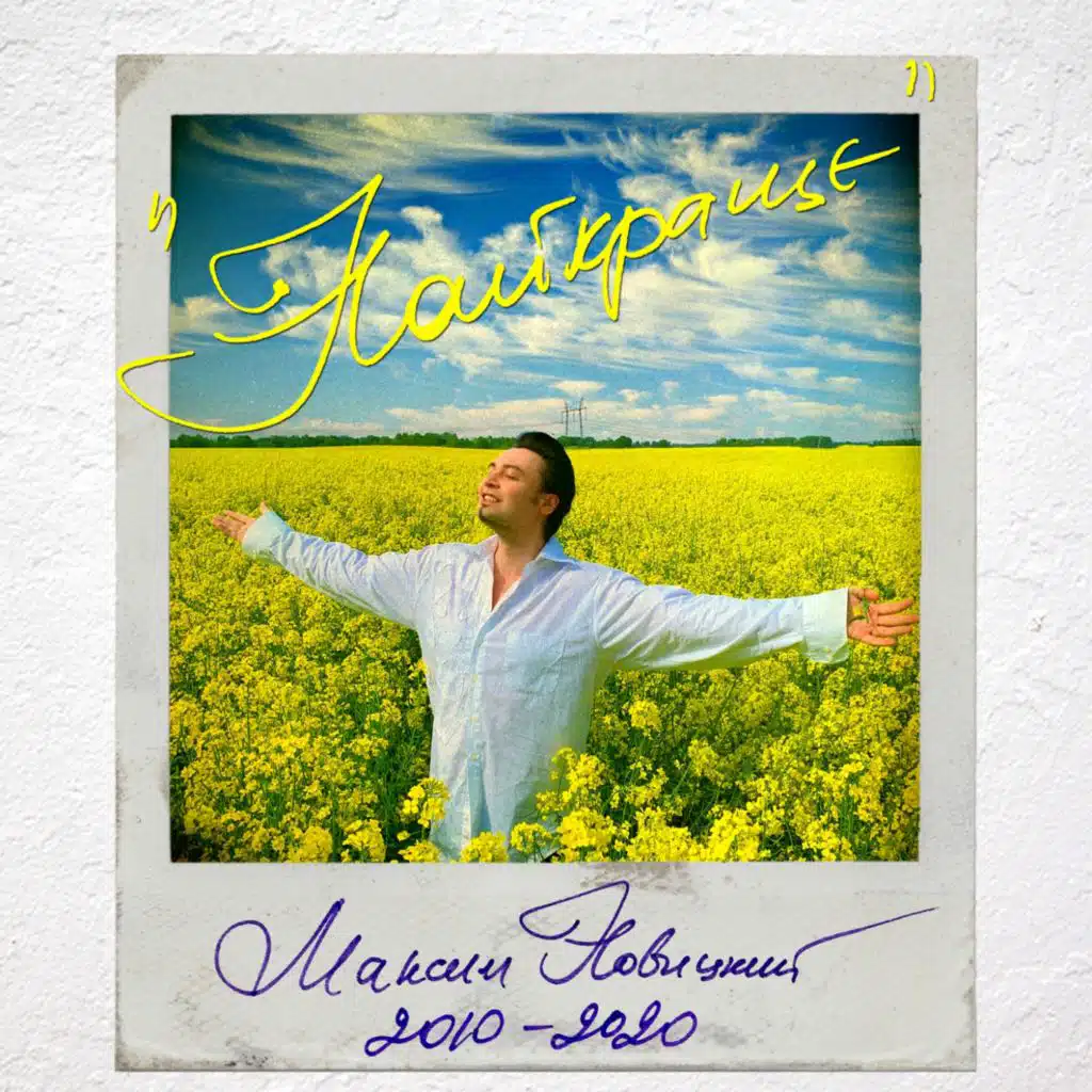 Залишай (Remx) [feat. DJ Amure]