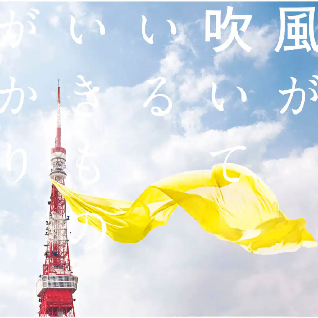 Kazegafuiteiru (Instrumental)