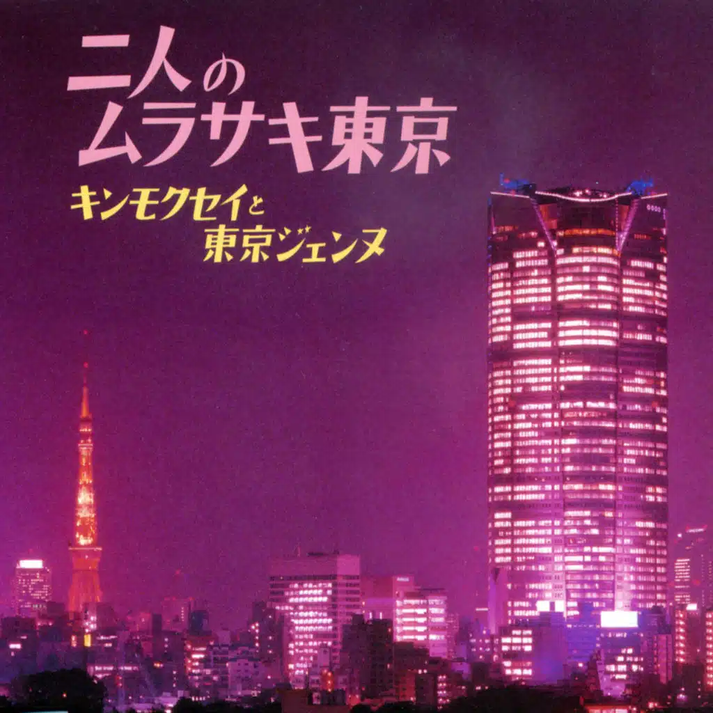 Futari No Murasaki Tokyo (Original Karaoke)