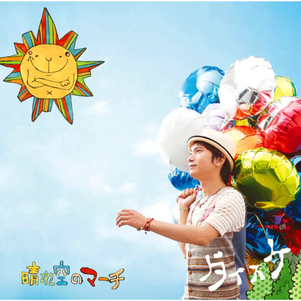 Harezora No March (Instrumental)