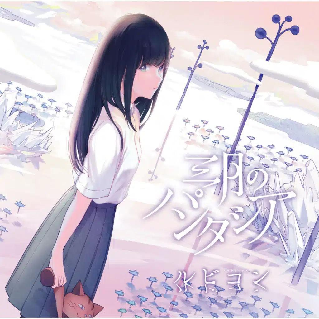 Rubicon (Instrumental)