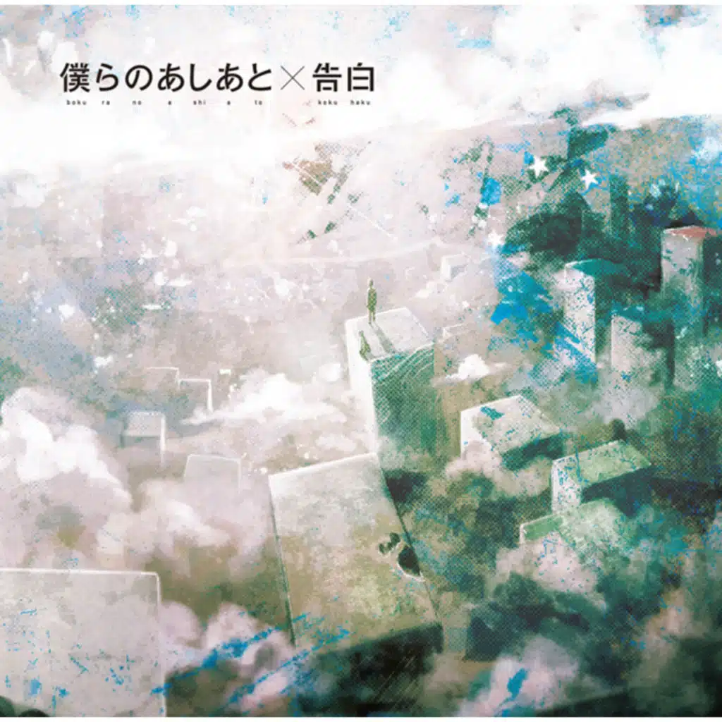 Bokura No Ashiato (Instrumental)