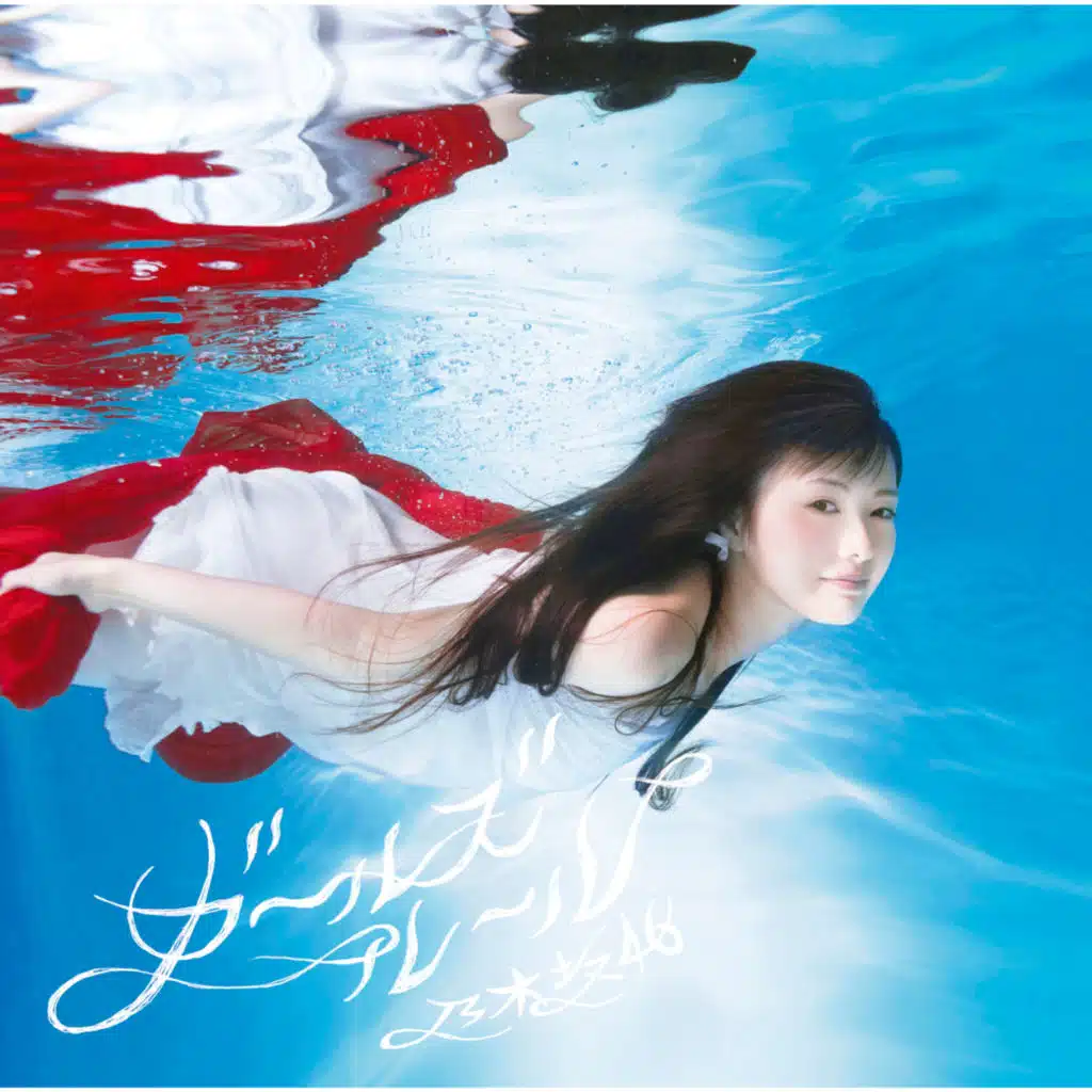 Sekaide Ichiban Kodokuna Lover (Off Vocal Version)