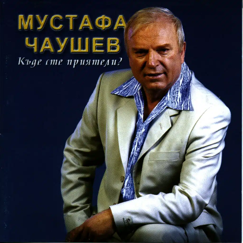 Kade Ste Priyateli (Where Are You Friends)