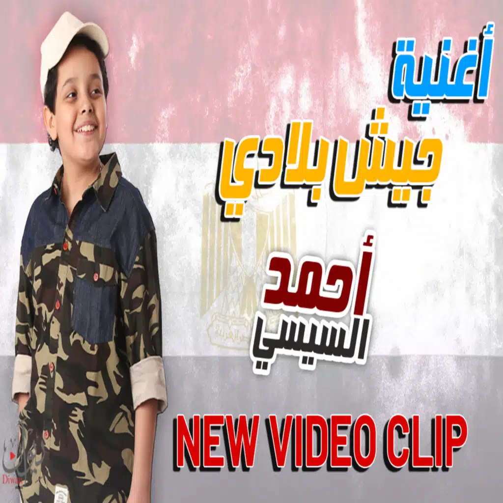 جيش بلادي