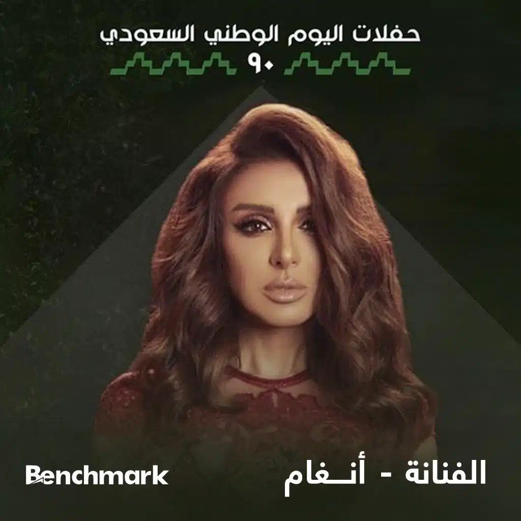 عرفها بيا (حفلة)