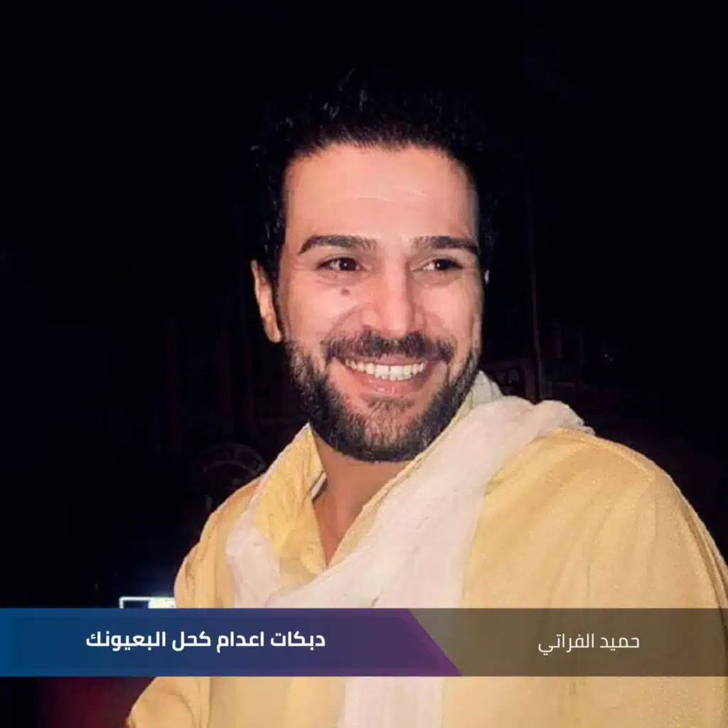 دبكات اعدام كحل البعيونك