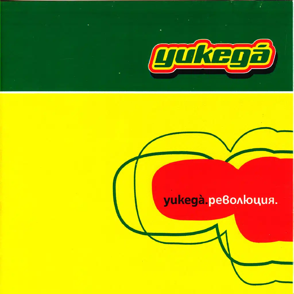 Revolyutsia (Revolution)