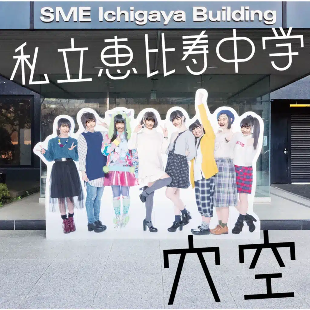 Mabuiragatyphoon (Interlude)